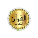 Logo of Minshawi full Quran - offline android Application 