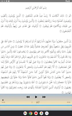 Minshawi full Quran - offline android App screenshot 12