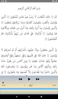 Minshawi full Quran - offline android App screenshot 20