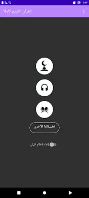 Minshawi full Quran - offline android App screenshot 27