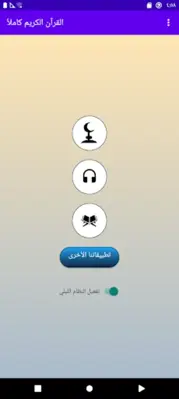 Minshawi full Quran - offline android App screenshot 31